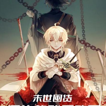 真伤拉满连鬼神也杀给你看百度百科