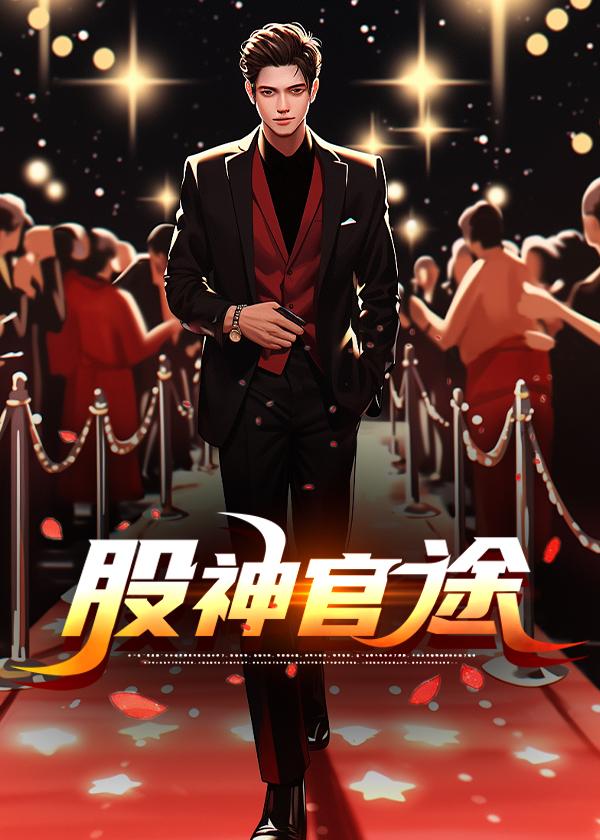 权路迷局再启征程