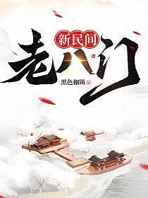 重生后我把徒弟养弯了资源