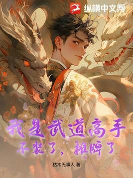 弃妃竟是王炸最新章节