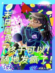 丞相夫人是首富(穿书)TXT