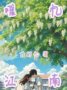 装乖被大佬识破后晋江