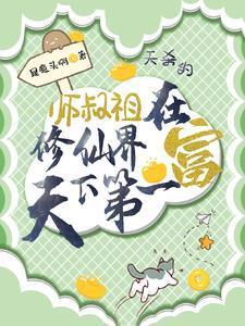 媳妇儿要飞升大结局