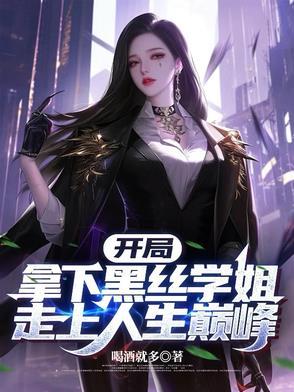 男配求你别黑化作者流兮冉