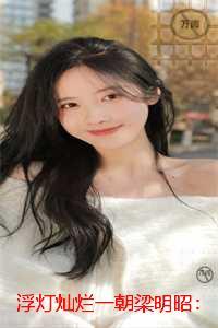 吴晓溪沈阳工业大学