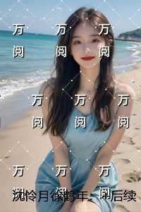 虐文求生游戏TXT百度