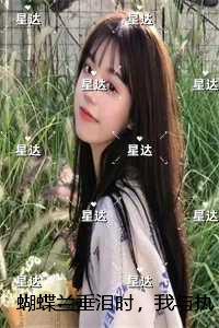 神狐大人桃花多爻阳